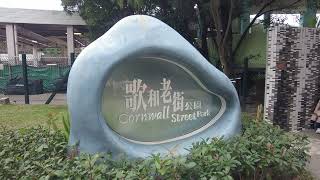 徒步九龍塘歌和老街公園 City walk in Cornwall Street Park, Kowloon Tong