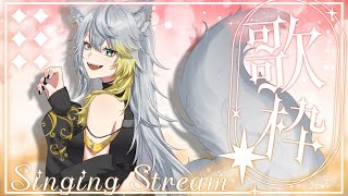 【 #歌枠 】高評価300目指して歌を歌うのだ🐾💛【 #新人Vtuber / #個人vtuber  】