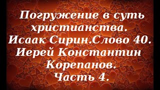 Лекция 42. О ночной молитве, об утешении едой. Иерей Константин Корепанов.