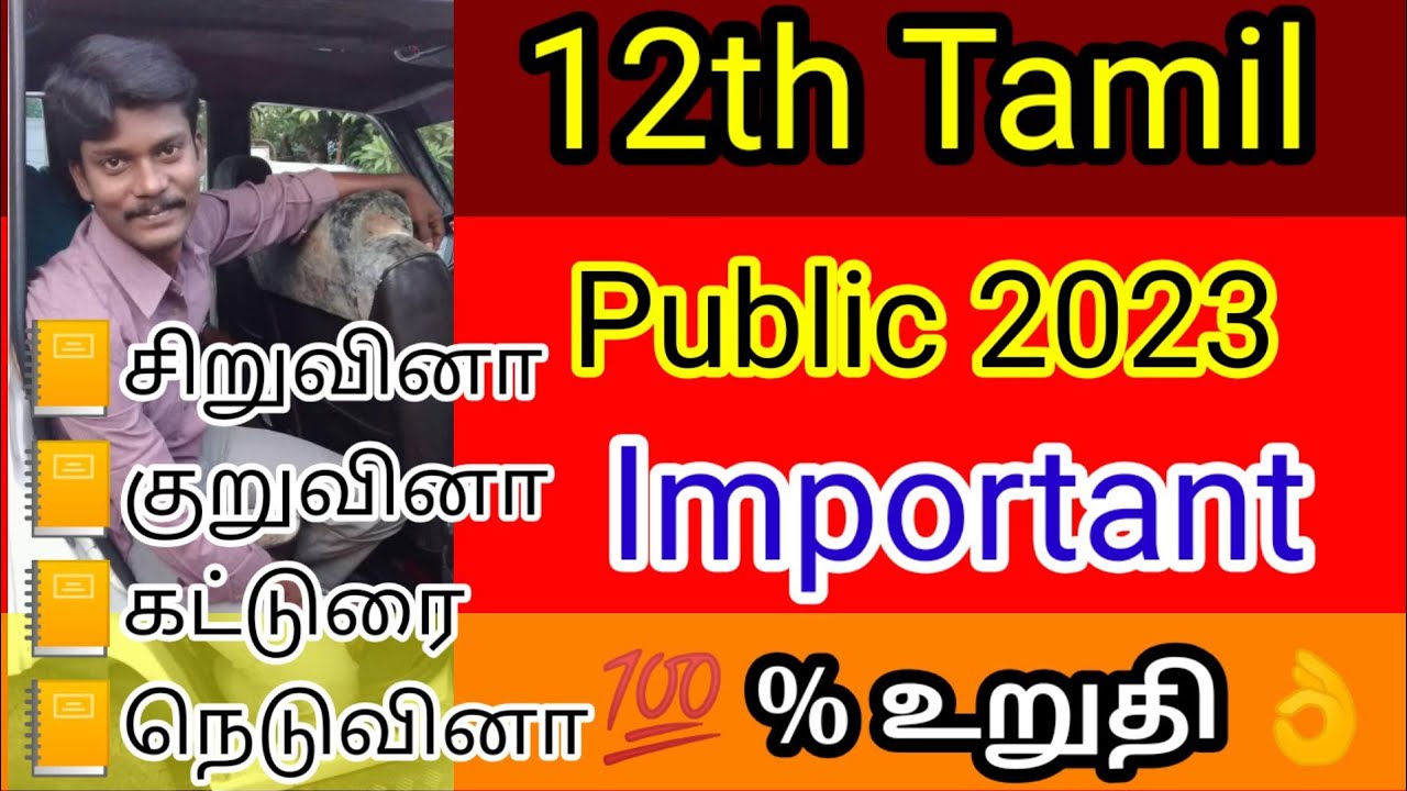 12th Tamil - Public Exam | Important Questions 2024 | @tntetarts ...