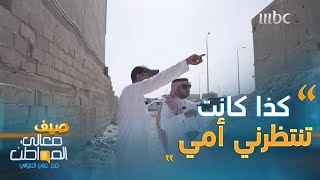 ناصر الصالح يروي قصة خاصة له مع والدته