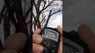 特小トランシーバーでCQ