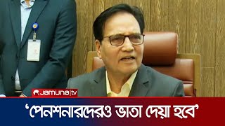 নতুল পে-স্কেল ও মহার্ঘ ভাতা নিয়ে যে তথ্য দিল জনপ্রশাসন সচিব | Mokhlesur Rahman | Jamuna TV