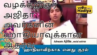 #Voice4Hadiya காவி வெறி ஊறிப்போன ஒருவரால்தான் இப்படி தீர்ப்பு சொல்ல முடியும்