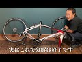 ロードバイク配送術　シクロエクスプレス　輪行