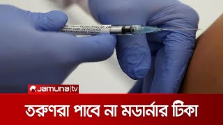 তরুণদের ওপর মডার্নার টিকা প্রয়োগ স্থগিত সুইডেন-ডেনমার্কে | Moderna Pause