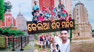 କେଲିଆ ଶିବ ମନ୍ଦିର (picnic with my tuition students on Shiva temple of Kelia) 🙏