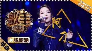 Angela Chang - A Diao阿刁   Singer 2018 Episode 1【singer Official Channel】