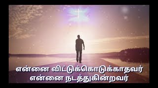 Ennai vittu kodukathavar |Christian WhatsApp status |#LearnofChrist