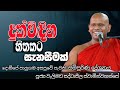 දුක් විඳින හිතකට සැනසීමක්/ven welimada saddhaseela thero/පූජ්‍ය වැලිමඩ සද්ධාසීල ස්වාමීන්වහන්සේ