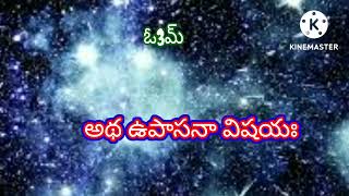 ఋగ్వేదాది భాష్యభూమిక - ఉపాసనా విషయం part 5** అసూయాది చిత్తమలములను దూరమొనర్చుటకు ఉపాయములు