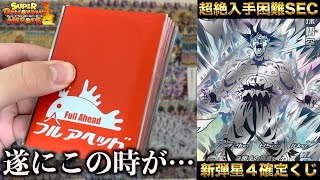 MM5弾稼働初日10万円レンコしても出なかったパラレルSECが確定で当たる激アツくじ開封！！！【SDBH】