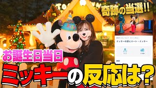 【神対応】ディズニー大好き夫婦でミッキーの誕生日をお祝いしてきた【ディズニーランド】