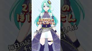 2月20日のぼにんぼにん #shorts #vtuber