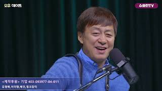 [수와진의 오후 데이트] 7080 라이브 음악쇼 (22.3.15)