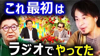 【ひろゆきvs生島ヒロシ】この番組は、ラジオで・・・【質問ゼメナール ひろゆき切り抜き hiroyuki ラジオ テレビ 笑っていいとも タモリ 小島一慶 横澤彪】