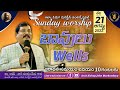 #SUNDAY WORSHIP| |ALPHA OMEGA MINISTRIES INTERNATIONAL|AUG- 21-2022#ARCHBISHOP JOHNMARKENDEYAGARU