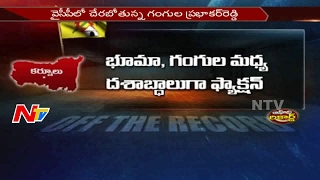 Bhuma Nagireddy Vs Shilpa Brothers at Kurnool || Off The Record || NTV