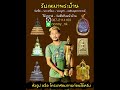 มีแบบนี้รับเช่า หลักหมื่น พระเครื่อง พระเครื่องยอดนิยม 100ปีวัดระฆัง สมเด็จวัดระฆัง รับซื้อ