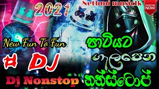 Sinhala New DJ Remix Nonstop | Best DJ Sinhala Nonstop 2021 | New Dj Remix Song | Sinhala Dj songs