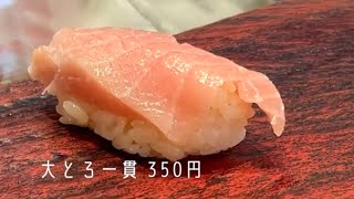 東京中野のうまい立ち食い寿司！　「立ち食い寿司横丁」 大トロ350円