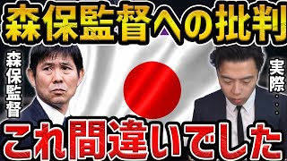 【レオザ】森保監督への批判で間違いだったことについて【レオザ切り抜き】