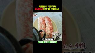 백종원도 깜짝 놀란 칼집삼겹살