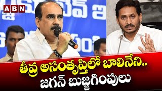 తీవ్ర అసంతృప్తిలో బాలినేని.. జ‌గ‌న్ బుజ్జ‌గింపులు |YS Jagan |Balineni Srinivas Reddy |ABN