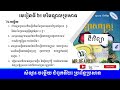 សំណួចម្លើយ​ ជីវវិទ្យាថ្នាក់ទី៩ ជំពូកទី១៖រស្មីសំយោគ មេរៀនទី៦ ៖​ បរិមណ្ឌលប្រសាទ