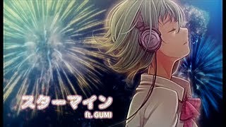 【GUMI】スターマイン/STARMINE【10th ANNIVERSARY】【V4カバー】+ VSQX