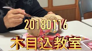 20180116 木目込教室の様子 Japanese Doll Class 見学自由です。