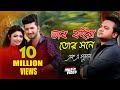 F A Sumon এর বাংলা নতুন ভিডিও গান || Vab Koira Tor Sone || Pritom Khan || BM TV ||   অনেক কস্টের গান