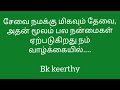 சேவை நமக்கு தேவை.. அதன் மூலம் பல நன்மைகள் ஏற்படுகிறது நம் வாழ்க்கையில்.. bk keerthy