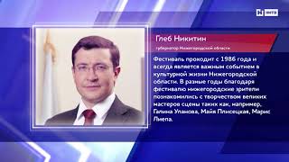 Пушкинский фестиваль оперного и балетного искусства «Болдинская осень» открылся в Нижнем Новгороде