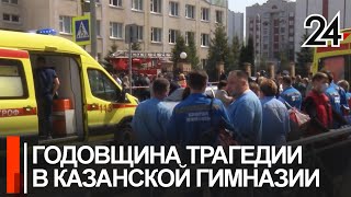 У казанской гимназии 175 в годовщину трагедии организовали стихийный мемориал