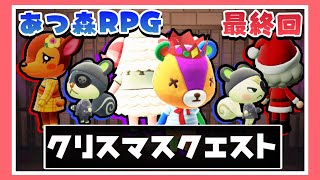 【最終回】魔王の正体は…？衝撃の結末が待っていた！！【あつまれどうぶつの森】【Animal Crossing】【女性ゲーム実況者】TAMAchan】