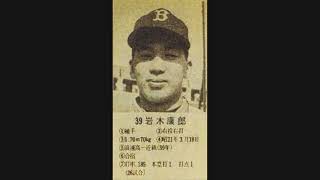 1969年選手名鑑　近鉄バファローズ