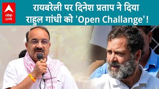 Lok Sabha Election 2024: रायबरेली पर Dinesh Singh ने दिया Rahul Gandhi को 'Open Challange'! |
