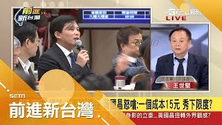 黃國昌送成本15元圍脖遭控賄選 送禮賄選.無證影射 罷免案成惡鬥工具？｜黃倩萍主持｜【前進新台灣完整版】20171115｜三立新聞台