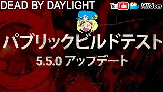 【DbD】PTBの森2 #DeadbyDaylightPartner【デッドバイデイライト】ミルダム同時生放送