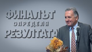 4.11.2023 - Финалът определя резултата