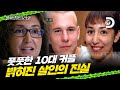 10대 커플이 저지른 최악의 범죄! 실제 여자친구의 증언까지 [풀어파일러 2] EP.01