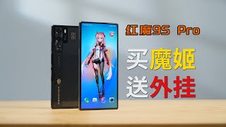 頂級遊戲手機紅魔9S Pro體驗分享：AI魔姬是實用還是雞肋？