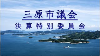 R04.10.13　決算特別委員会（３日目午前）