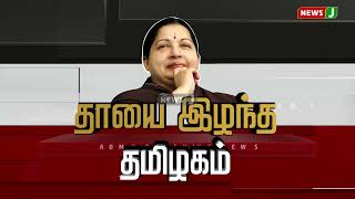 நாடாளுமன்ற தேர்தலோடு சட்டமன்ற தேர்தல் வந்தாலும் அதிமுக தான் நிச்சயம் வெற்றி பெறும் | NewsJ