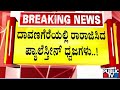 ದಾವಣಗೆರೆಯಲ್ಲಿ ರಾರಾಜಿಸಿದ ಪ್ಯಾಲೆಸ್ತೀನ್ ಧ್ವಜಗಳು | Davanagere | Public TV