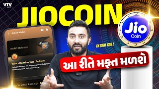 Jioનું Crypto JioCoin આ રીતે મફત મળશે | Ek Vaat Kau