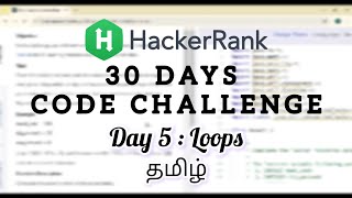 HackerRank Day 5 : Loops | Java | Tamil