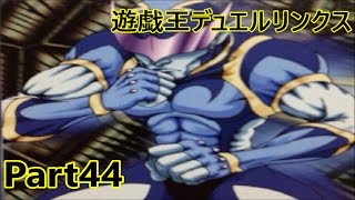 【遊戯王デュエルリンクス】実況プレイ　Part44　KCカップやってみた。【７】