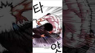 UI Little Daniel vs UI Big Daniel lookism chap #manga #anime #edit #lookism